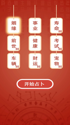 占卜模拟器图2