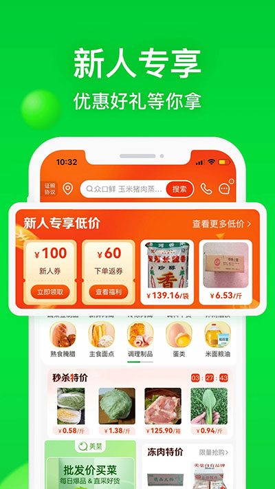 美菜商城安卓版(2)