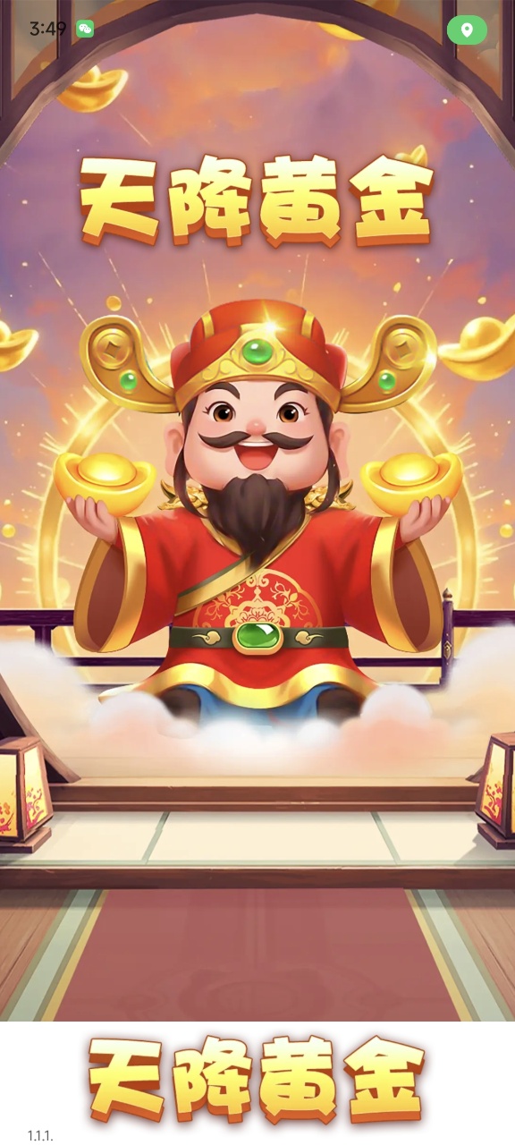 天降黄金(2)