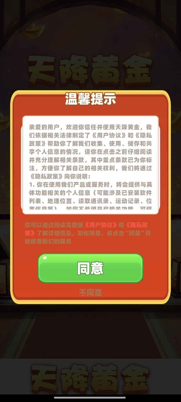 天降黄金(1)