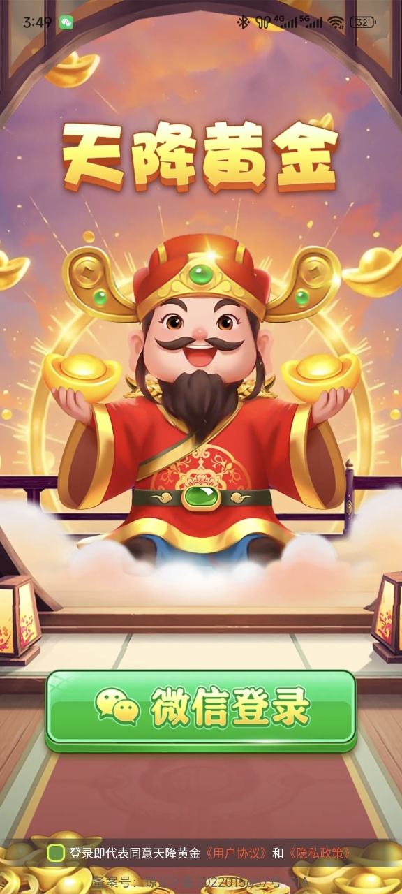 天降黄金红包版图3
