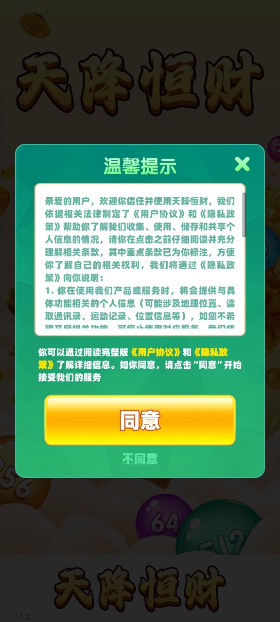 天降恒财红包版(1)