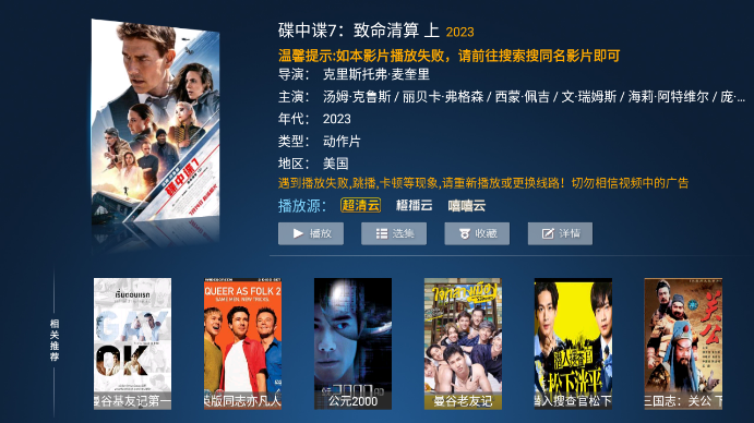 火云影视TV电视盒子手机免费版图2