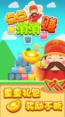 点点消消赚红包版(1)