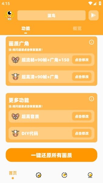蓝鸟cc画质助手截图1