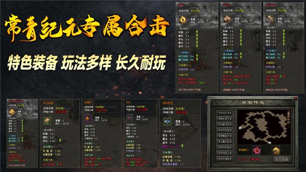 常青纪元图2