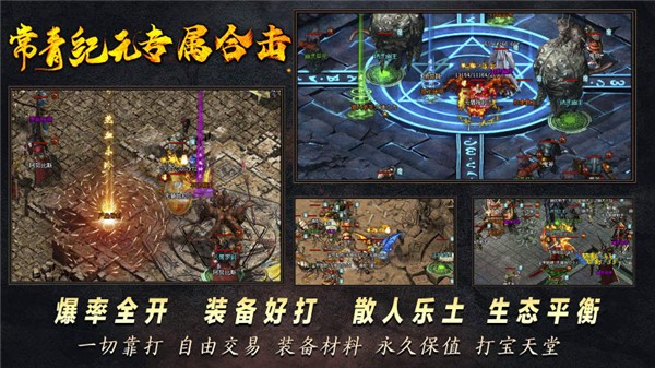 常青纪元图3