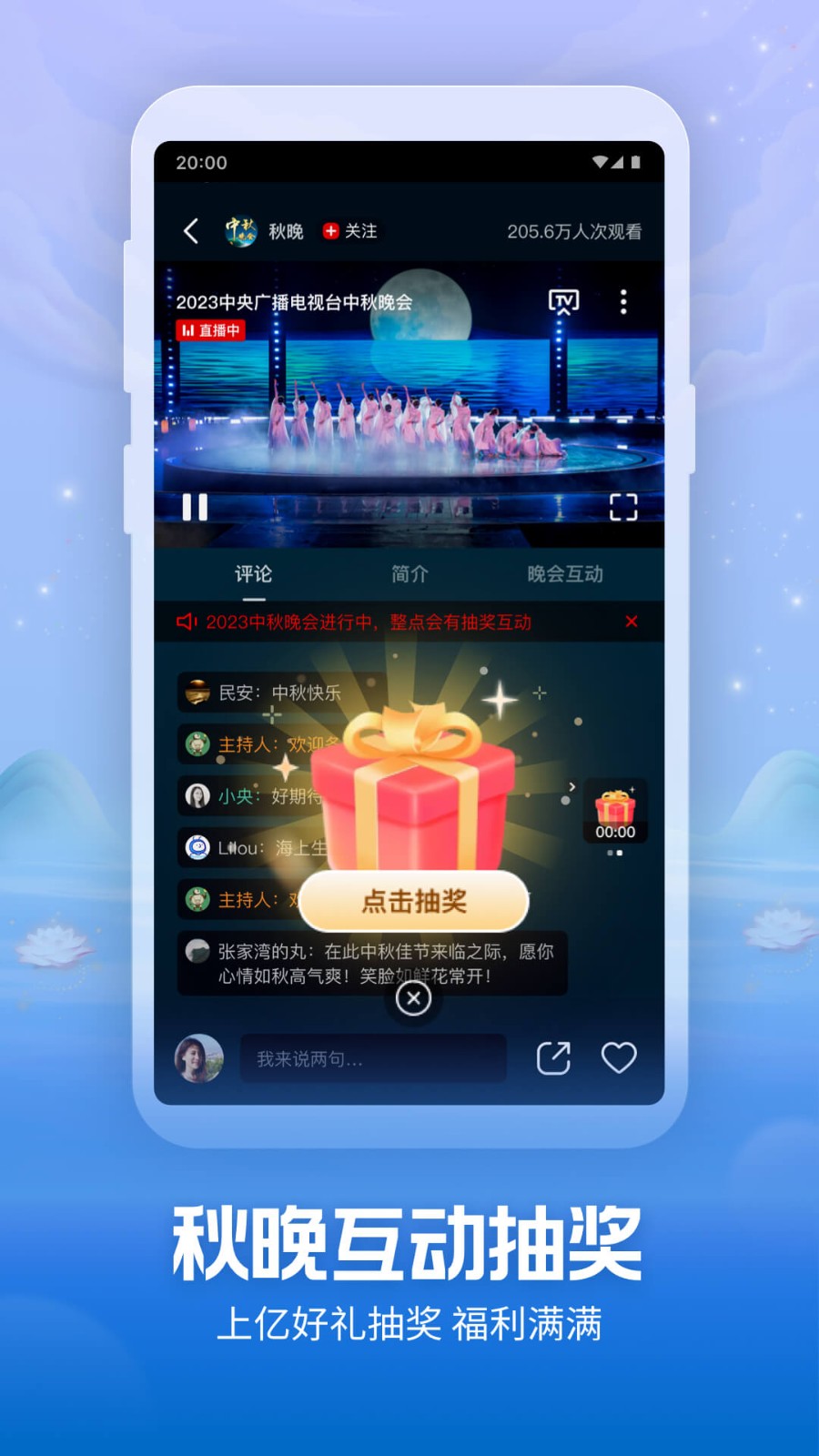 央视频手机版图3