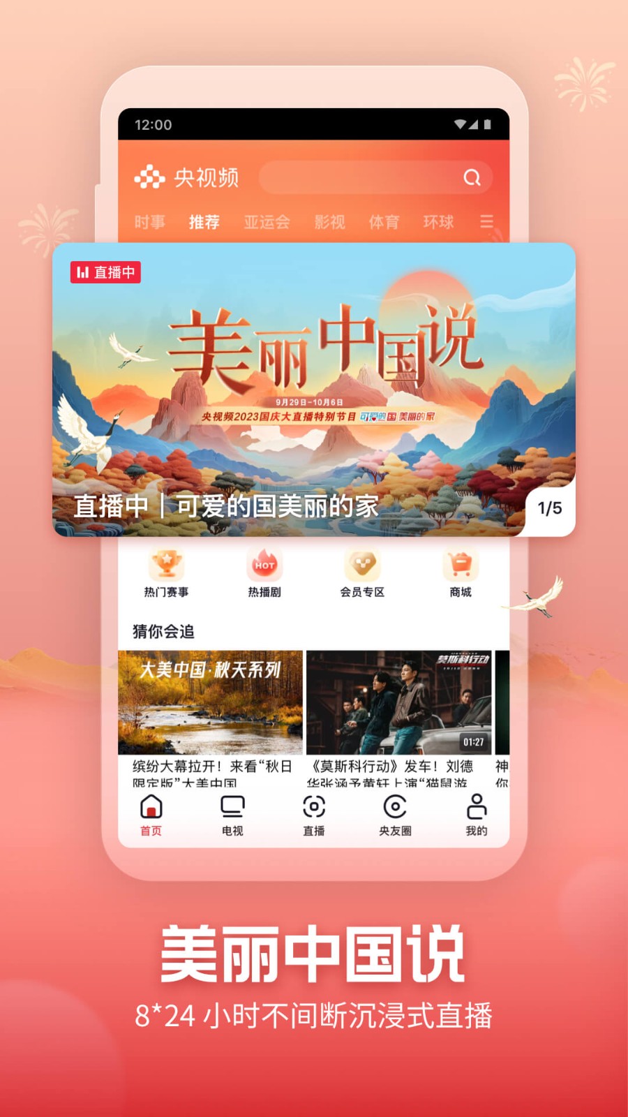 央视频手机版图2