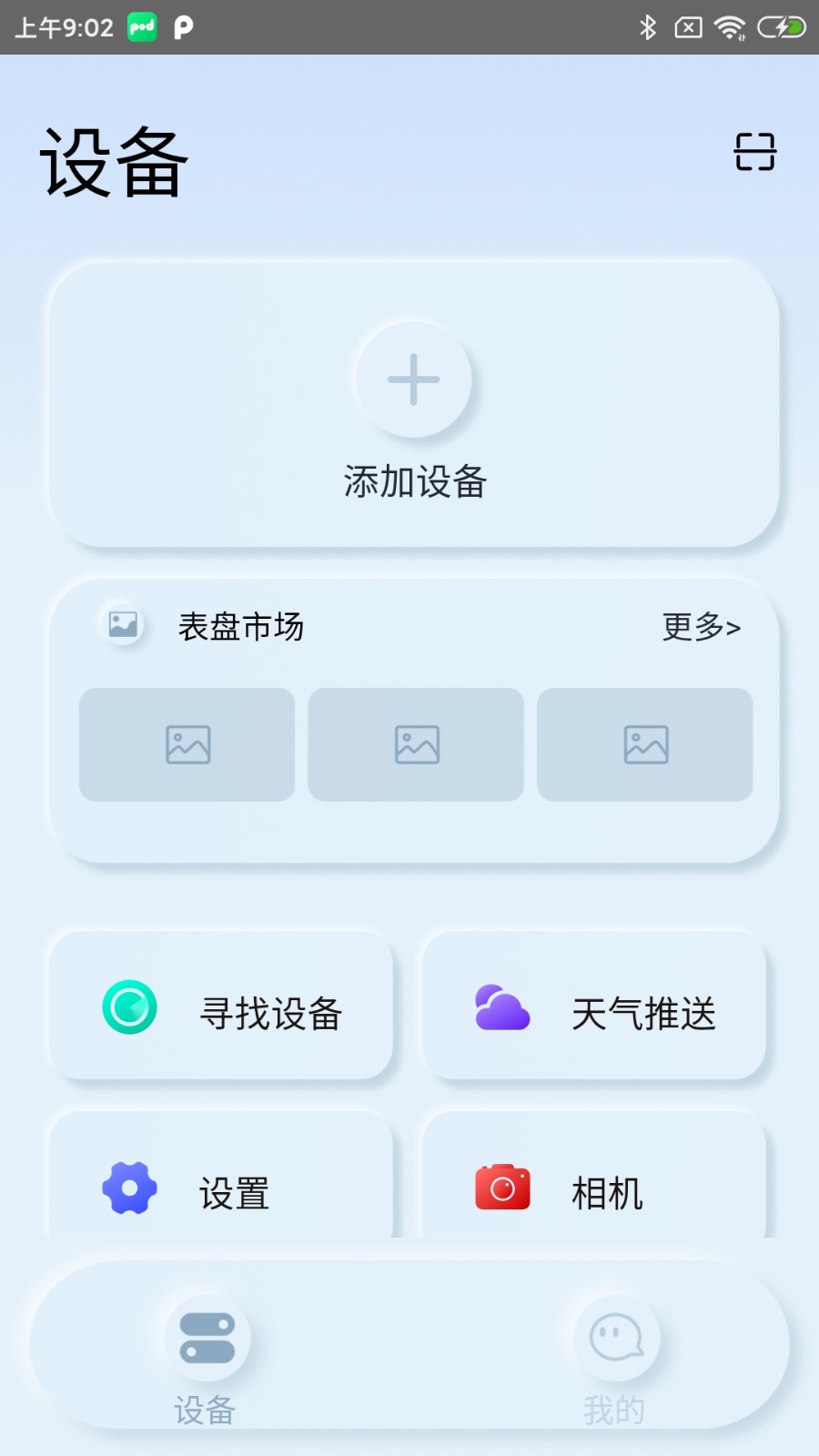podsfine软件
