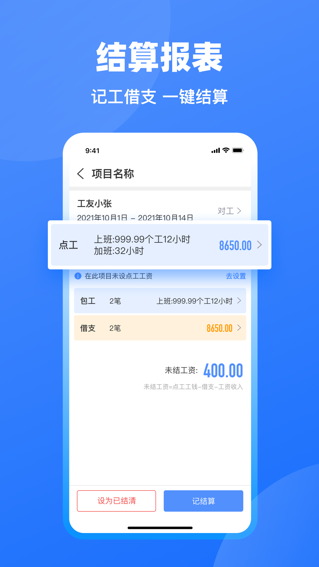 鱼泡工地记工免费版图5