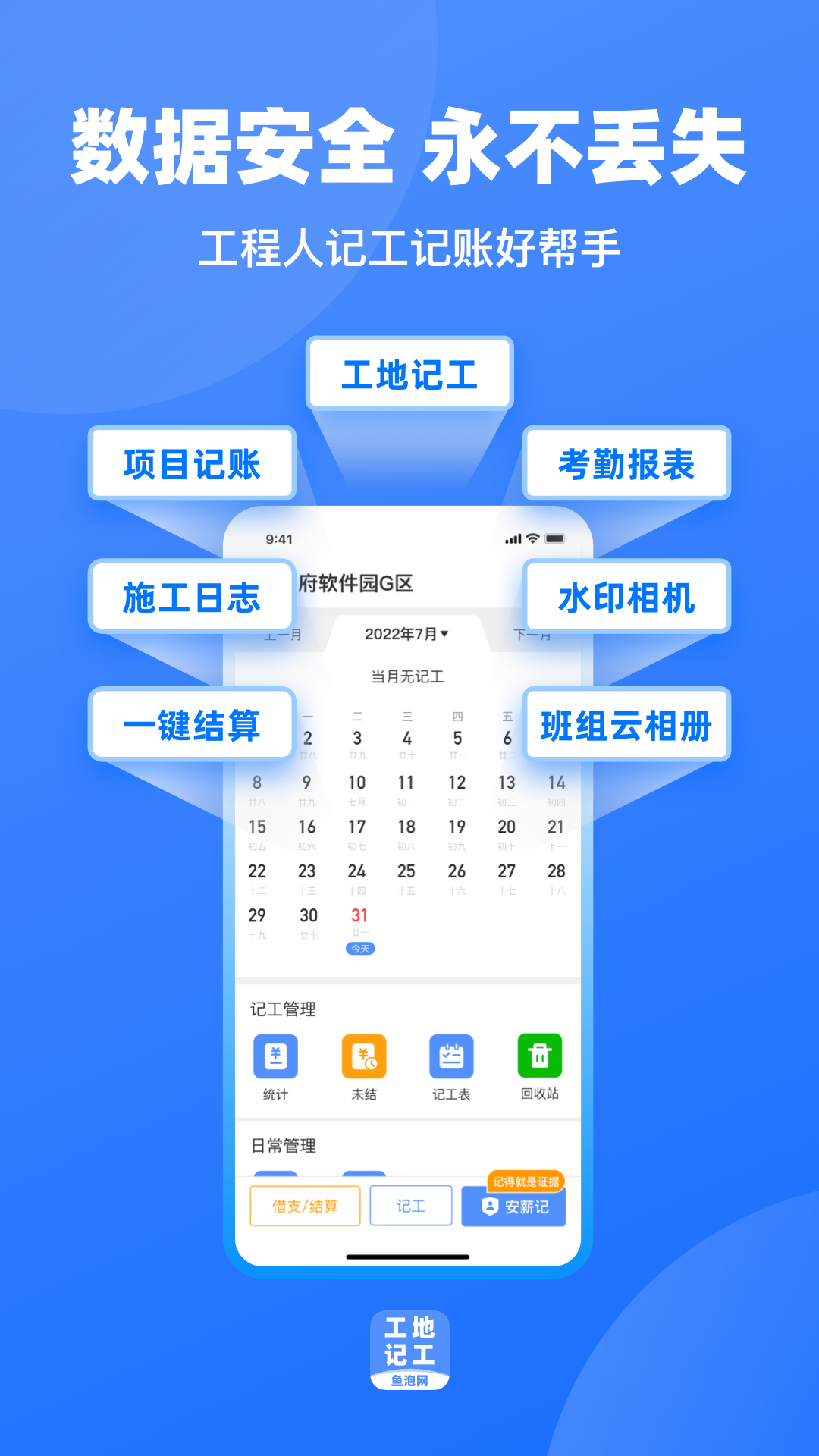 鱼泡工地记工免费版图4