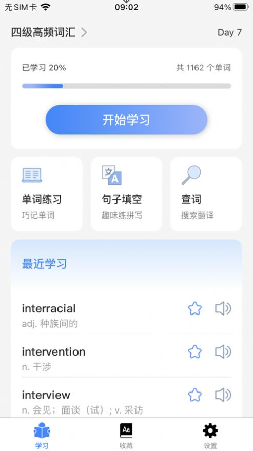 超级单词表(3)