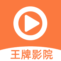 王牌影视安装