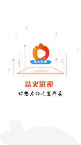 易火影视(1)