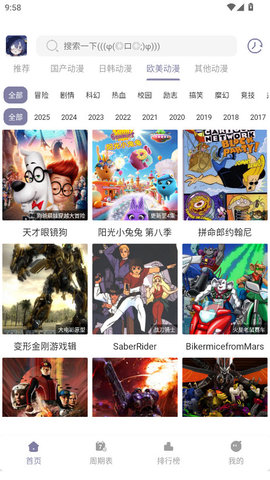 森林动漫new免广告安卓直装版图3