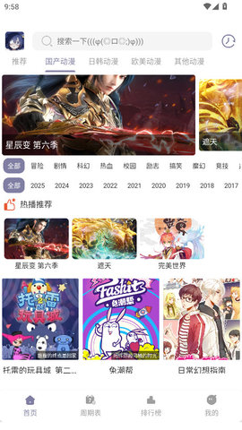 森林动漫new免广告安卓直装版图1