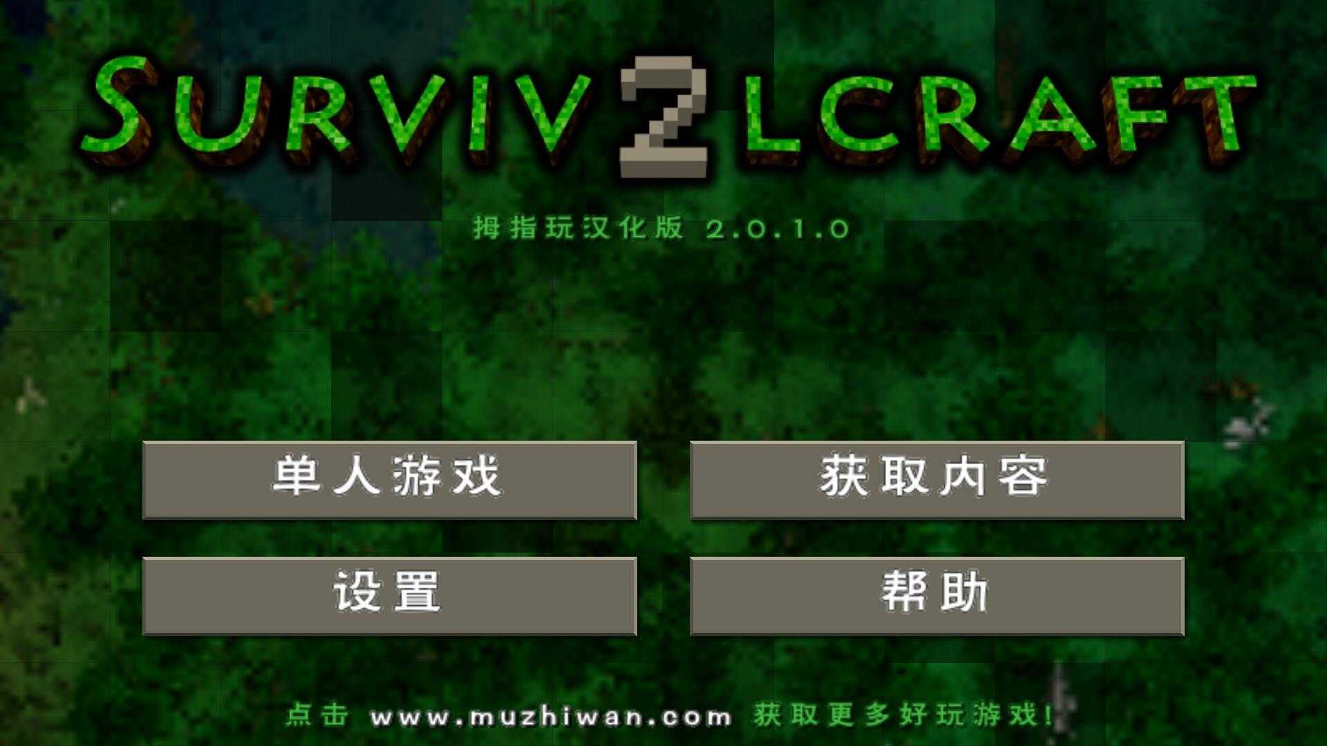 生存战争2汉化版