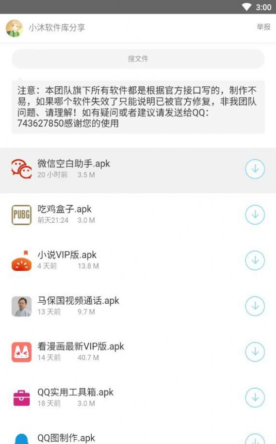 小沐软件库图1