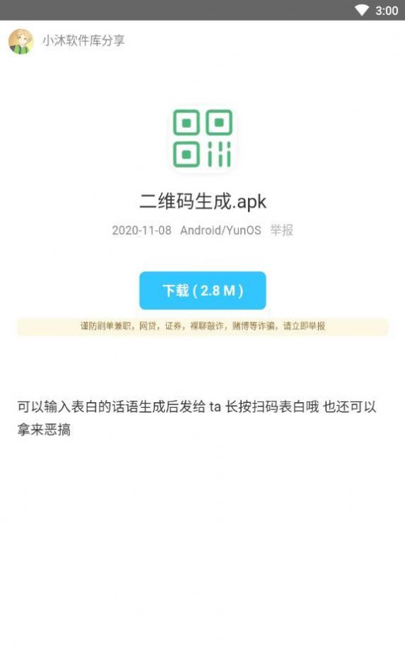 小沐软件库图3