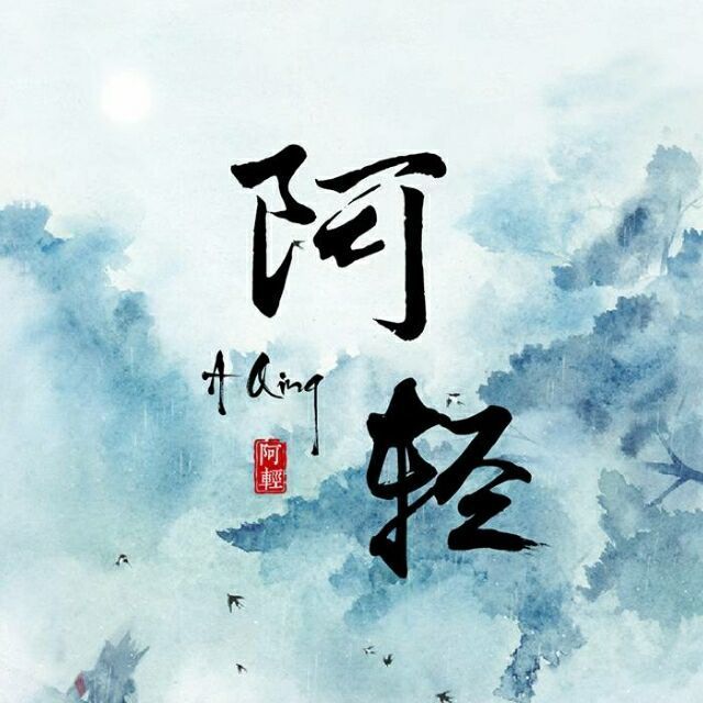 阿轻软件库通用版