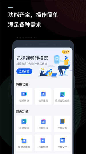 迅捷视频转换器免费原版图1