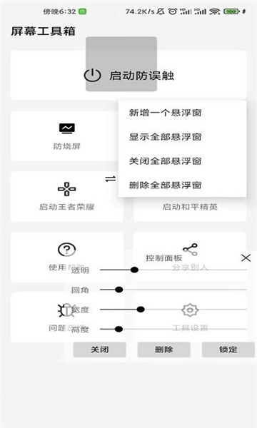 屏幕工具箱图3