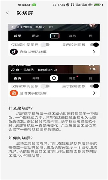 屏幕工具箱图2