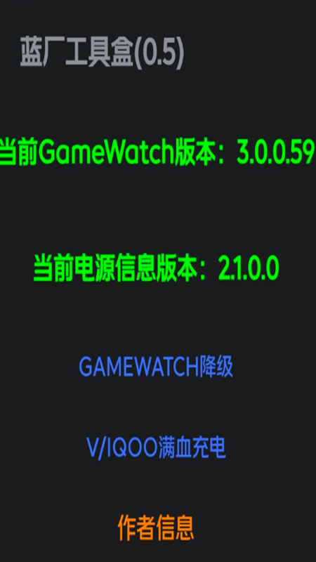 蓝厂工具箱截图1