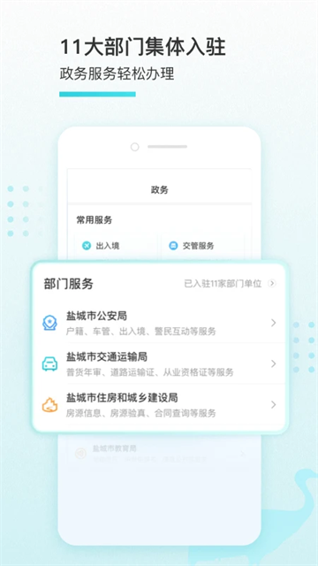 我的盐城手机版-图1