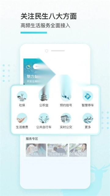 我的盐城手机版-图2