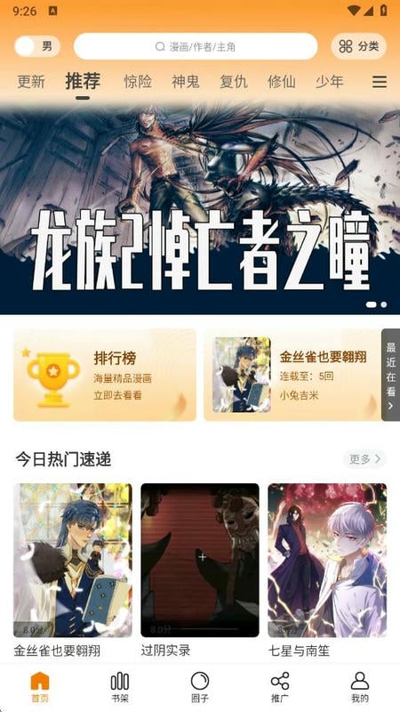 美漫园最新版