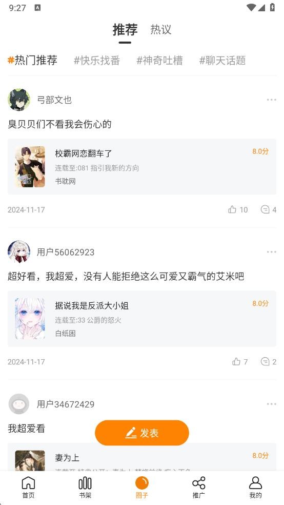 美漫园最新版
