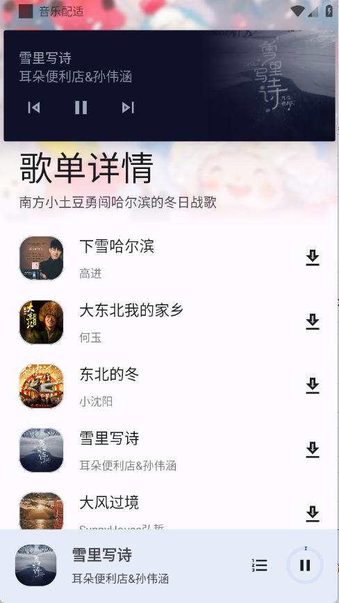音乐适配最新版-图3