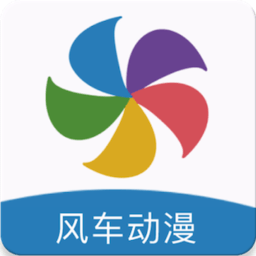 风车动漫纯净版 v9.191.216