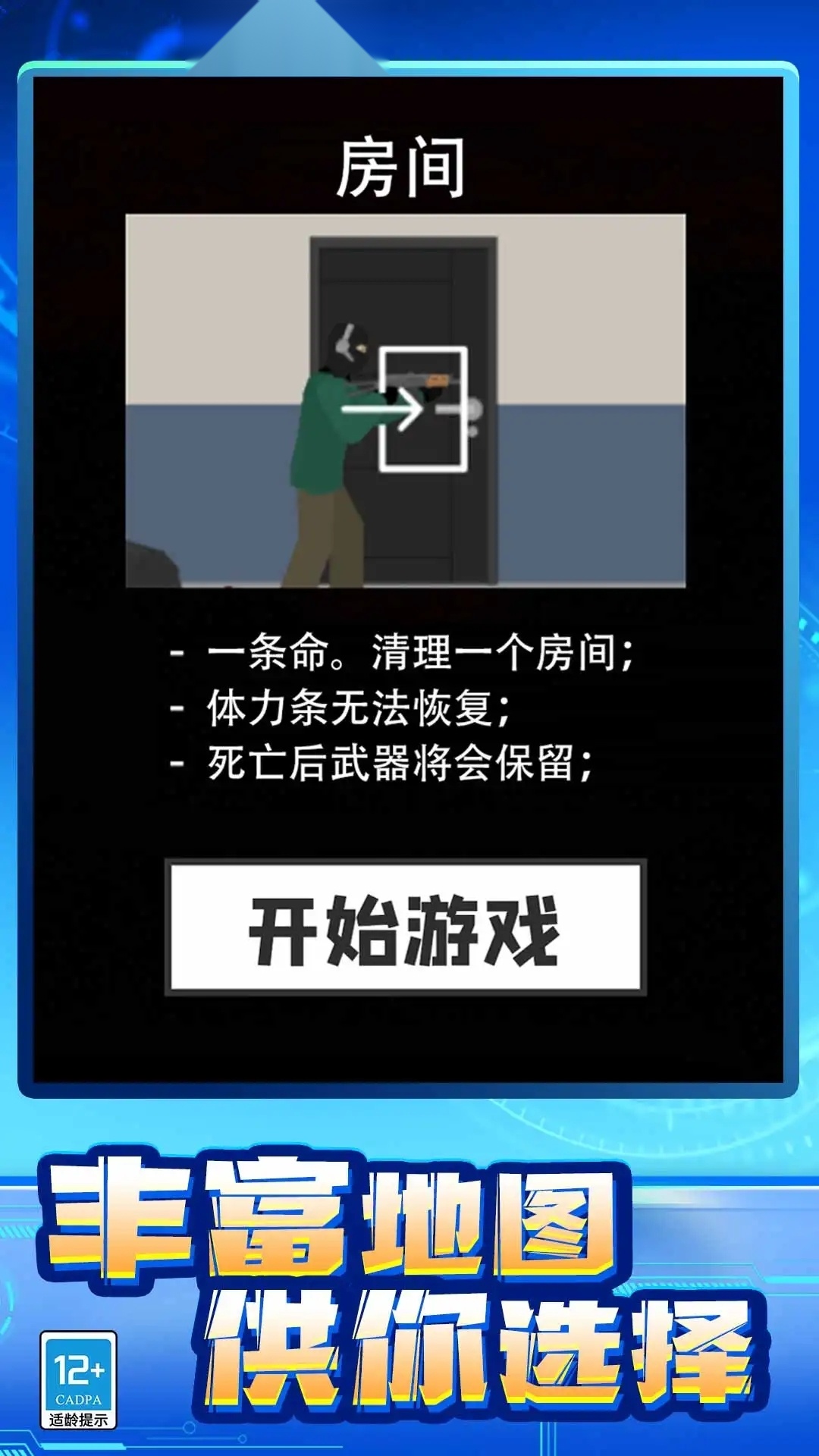 丧尸大作战图4