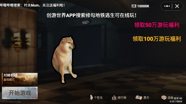 地铁逃生修狗版图3