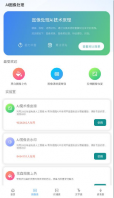 ai工具箱官方最新版(3)