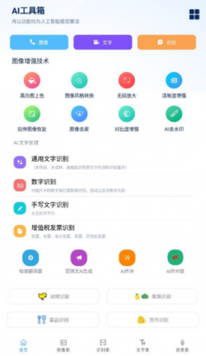 ai工具箱官方最新版(2)