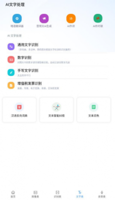 ai工具箱官方最新版(1)