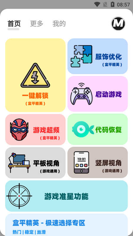 花阳cn鬼冥画质助手图3
