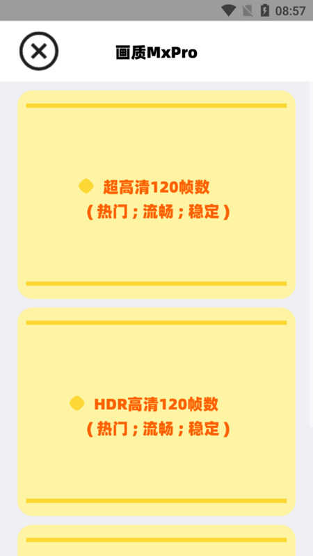 花阳cn鬼冥画质助手图2