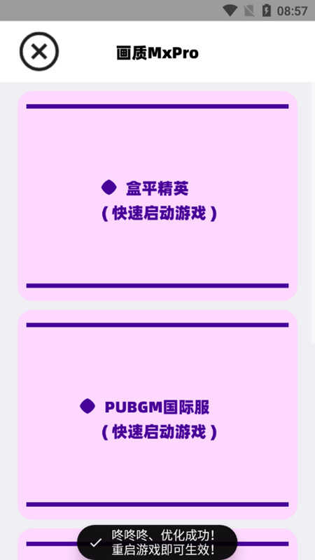 花阳cn鬼冥画质助手图1
