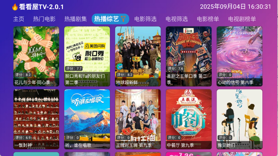 看看屋tv图3