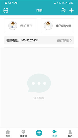 体重管家免费版截图2
