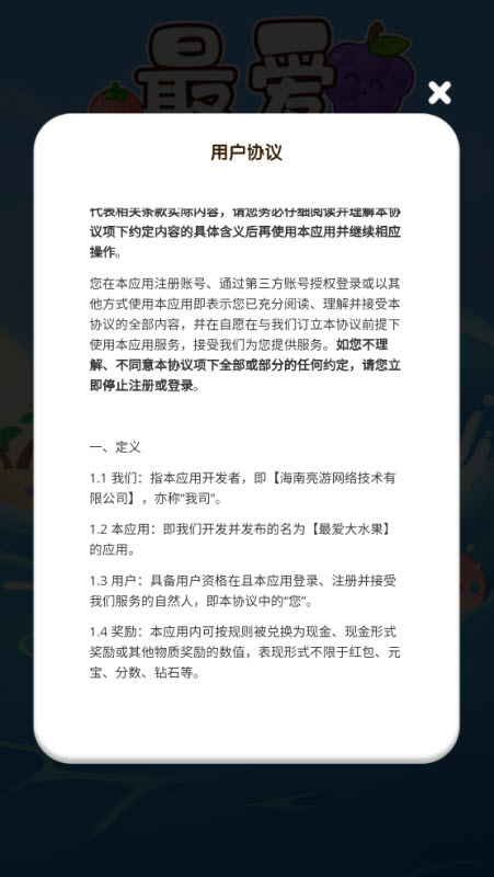 最爱大水果红包版图2