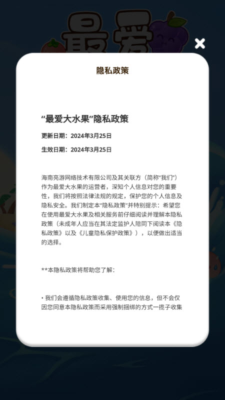 最爱大水果红包版图3