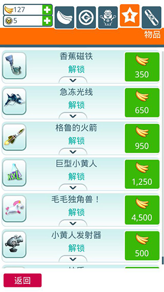小黄人快跑2果酱工厂图2