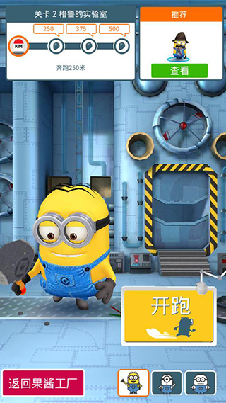 小黄人快跑2果酱工厂图4