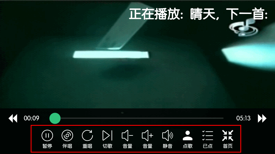 KTV点歌软件免费版截图4